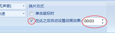 PPT�л�ʱ��